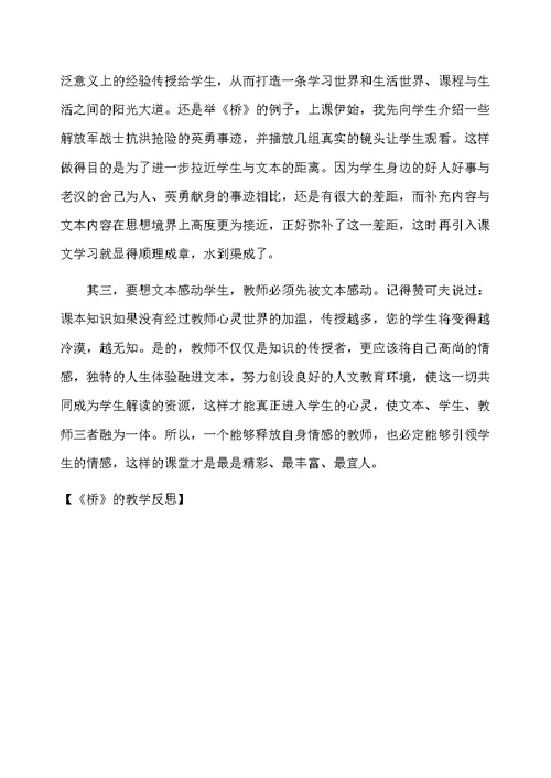 《桥》的教学反思