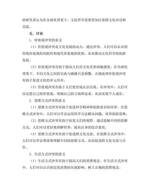 传统与现代的冲突：文化哲学的探讨