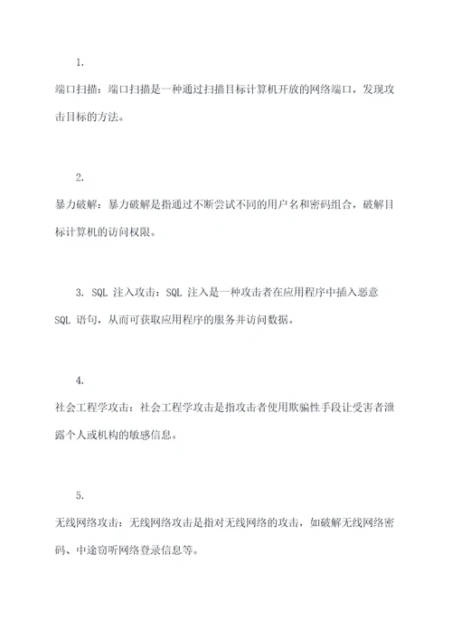 计算机网络安全相关知识点总结