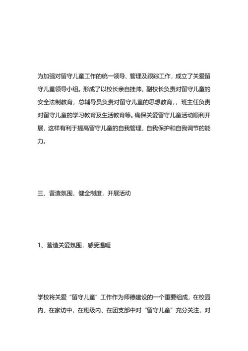 关爱留守儿童总结.docx