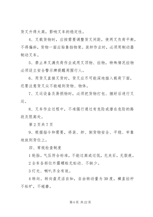 企业厂区内机动车辆管理制度五篇范文精编.docx