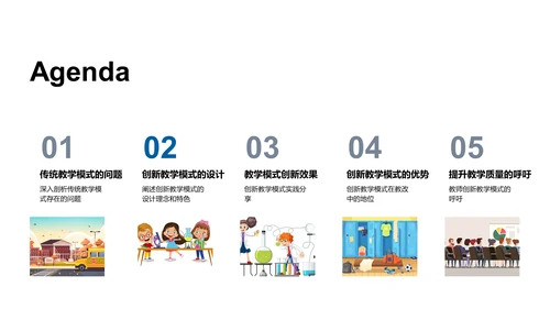 教学模式创新报告PPT模板
