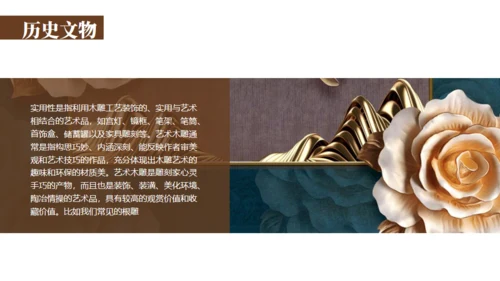 木雕非遗文化手工艺通用PPT模板
