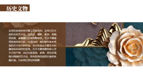 木雕非遗文化手工艺通用PPT模板