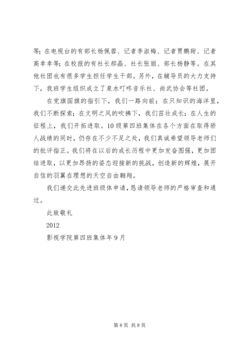 优秀班集体申请书 (9).docx