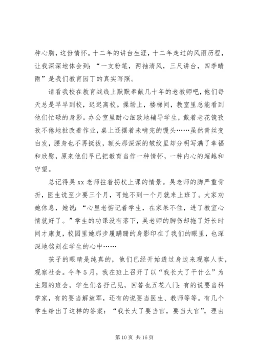 反腐倡廉演讲稿[模版].docx