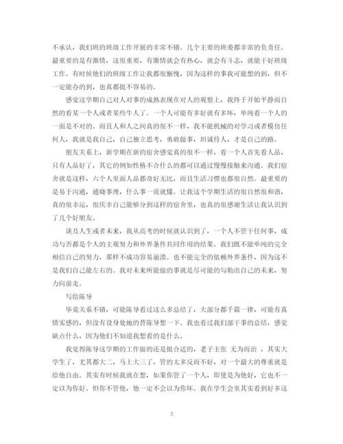 精编之本学期的自我总结范文.docx