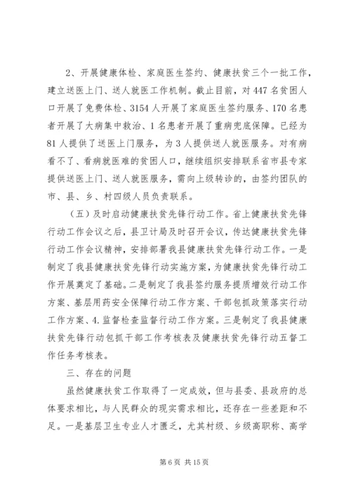 村脱贫攻坚健康扶贫汇报.docx