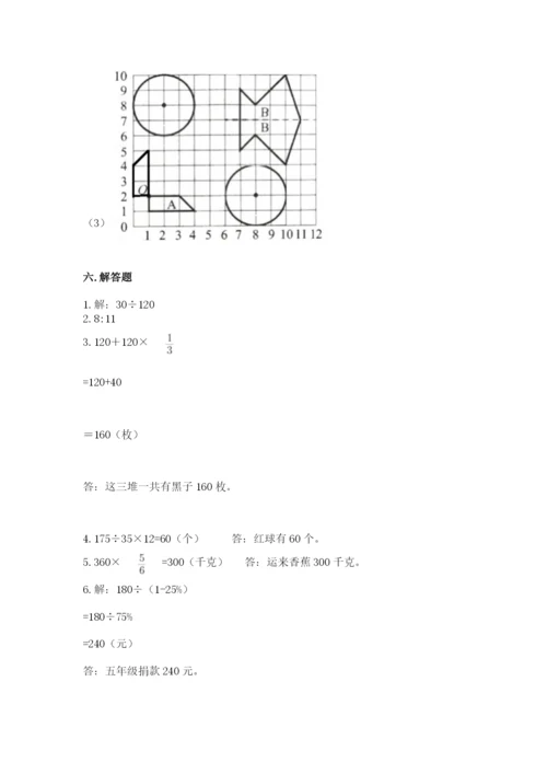 2022六年级上册数学期末考试试卷及参考答案（精练）.docx