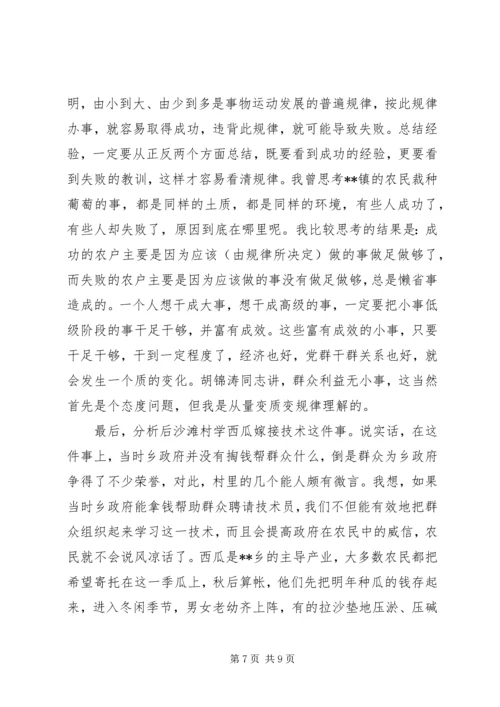 如何做好村支部书记的心得体会 (7).docx