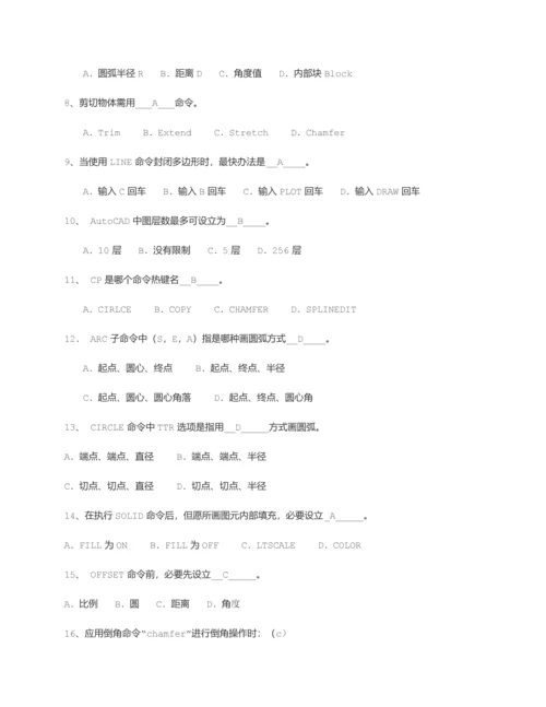 2021年CAD题库0.docx