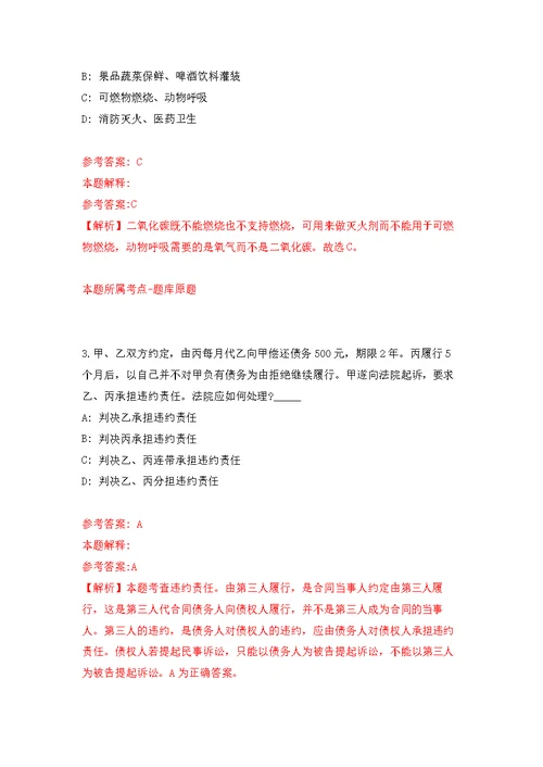 2022年01月福州市永泰生态环境局关于招考1名劳务派遣工作人员练习题及答案（第4版）