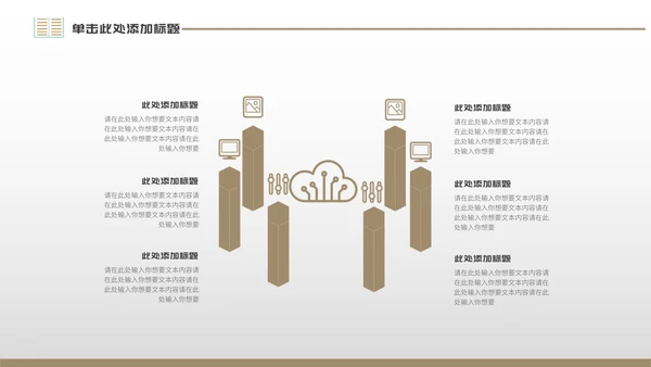咖色简约风世界知识产权日PPT模板