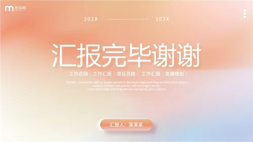 橙色弥散风月度复盘工作总结PPT