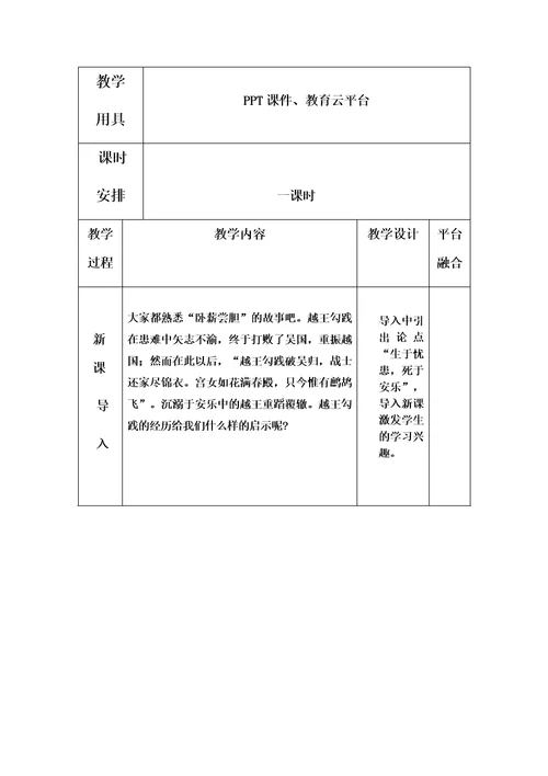 八年级上册语文教案[117]