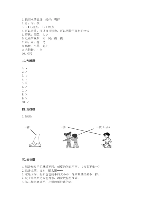 教科版一年级上册科学期末测试卷（重点班）.docx