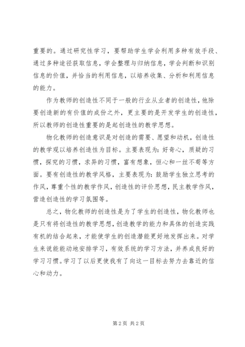 教育理论学习心得体会 (2).docx