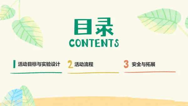 绿色卡通风可爱卡通幼儿园教学活动PPT模板