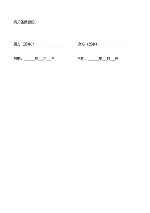 离婚协议书(无子女无财产)
