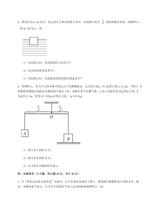 第二次月考滚动检测卷-重庆市实验中学物理八年级下册期末考试同步练习试卷（含答案详解版）.docx