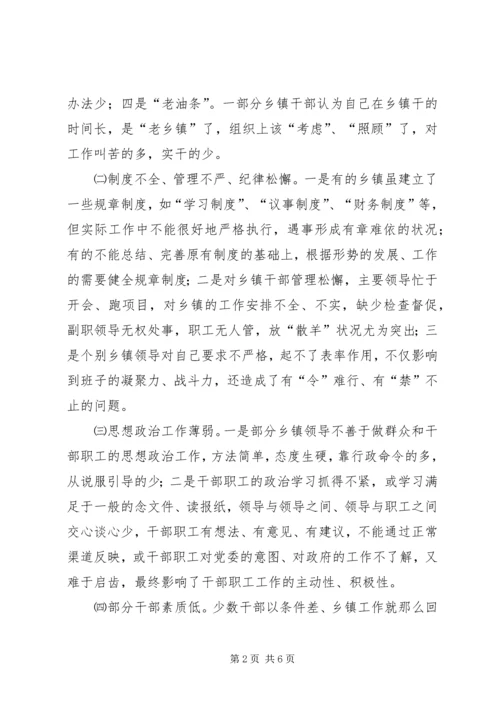 以人为本多管齐下充分调动乡镇干部工作积极性.docx