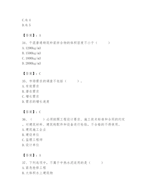 2024年材料员之材料员专业管理实务题库及答案【夺冠系列】.docx