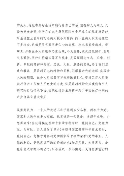 榜样5观感3篇.docx