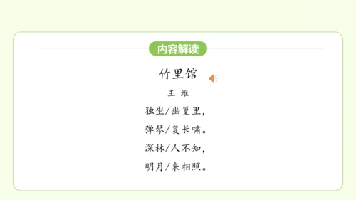 七年级下册语文 第三单元 课外古诗词诵读一 课件