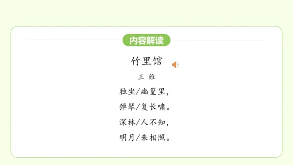 七年级下册语文 第三单元 课外古诗词诵读一 课件
