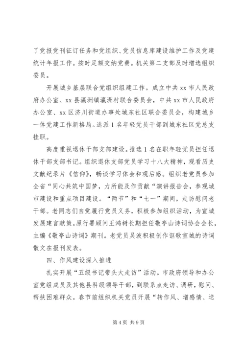 市政府党建工作汇报 (3).docx