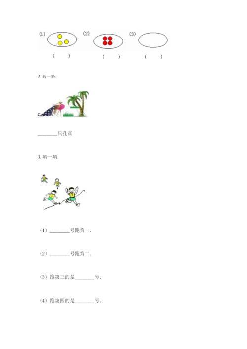北师大版一年级上册数学期中测试卷精品【夺分金卷】.docx