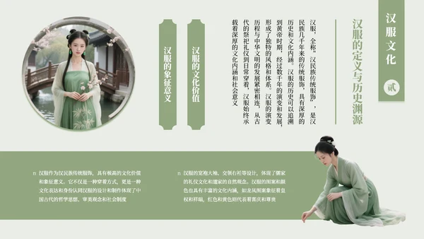 绿色古风汉服文化社团招新活动PPT模板