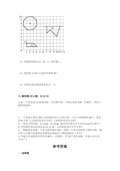 六年级数学上册期末考试卷（实用）.docx