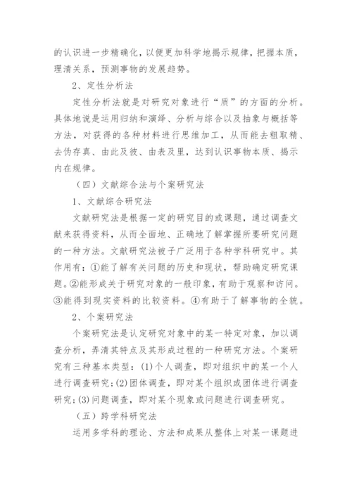 论文开题报告格式是怎样.docx
