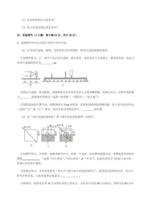 基础强化湖南长沙市铁路一中物理八年级下册期末考试重点解析练习题（含答案详解）.docx