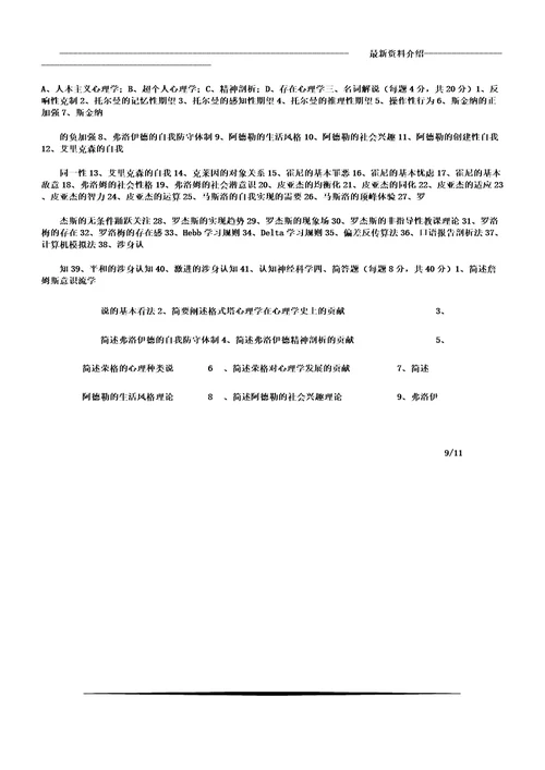 应用心理学专业心理学史考试复习范围0