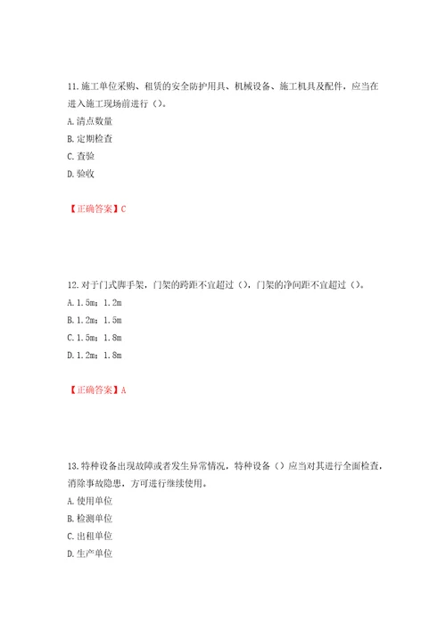 2022年广东省安全员B证建筑施工企业项目负责人安全生产考试试题押题训练卷含答案第14版