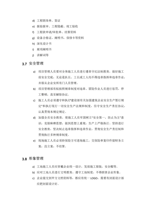 公司项目管理流程和制度.docx