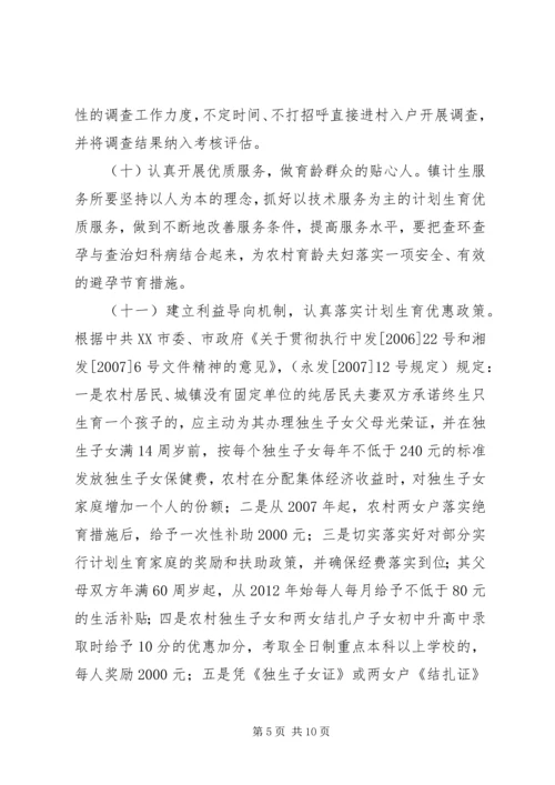 河路口镇关于XX年度人口和计划生育工作的意见 (2).docx