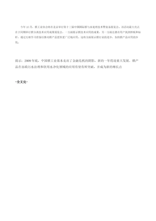 我国将加快膜产品应用步伐.docx