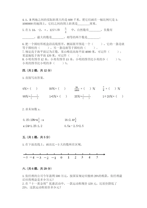 最新北师大版小升初数学模拟试卷带答案（突破训练）.docx