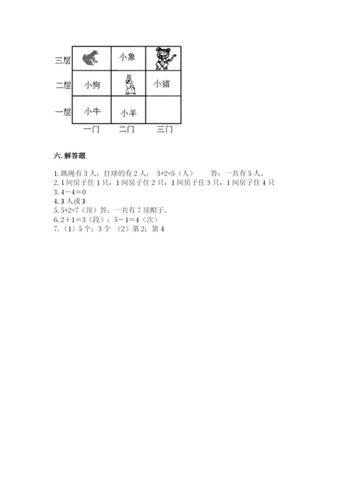 人教版一年级上册数学期中测试卷审定版.docx