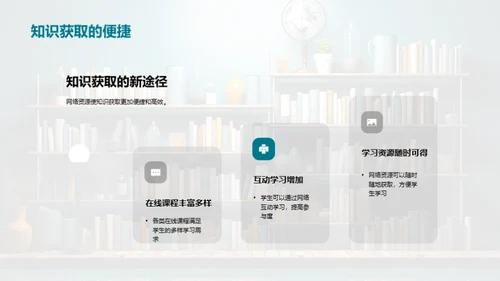 网络时代教学革新