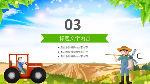 乡村振兴美丽新农村农民丰收节振兴乡村ppt
