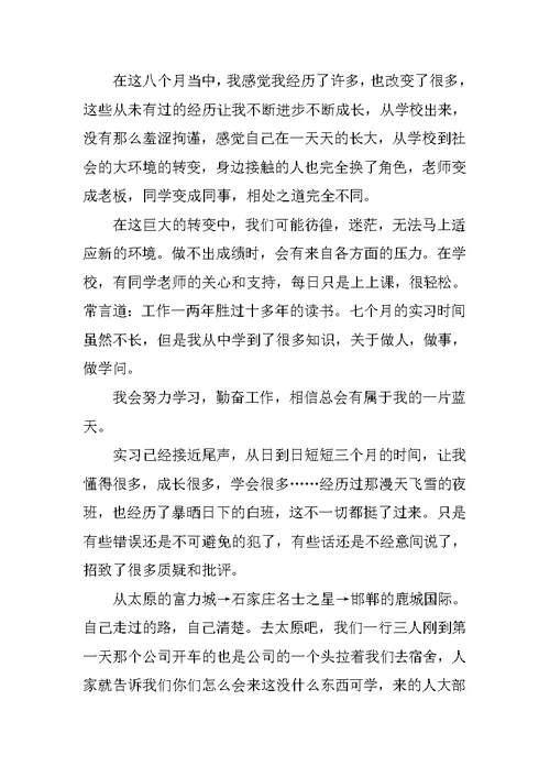 XX建筑工地实习心得感想 XX建筑工地实习心得体会