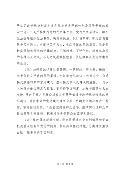 政治纪律和政治规矩自查报告.docx