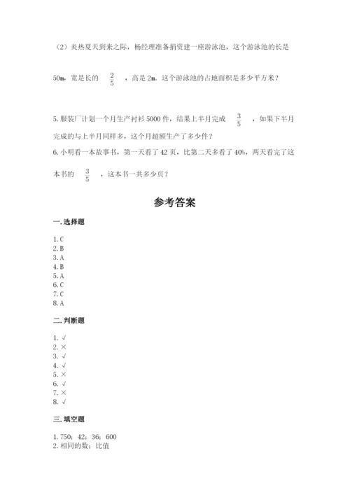 六年级上册数学期末测试卷含完整答案（全优）.docx