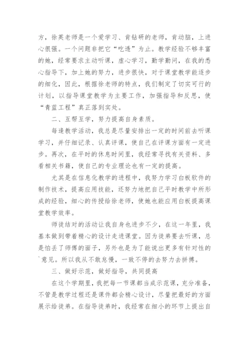 青蓝工程师傅工作总结.docx