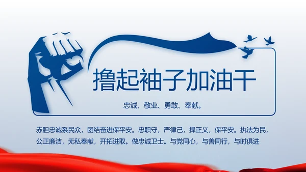 蓝色大气公安人民警察动态PPT