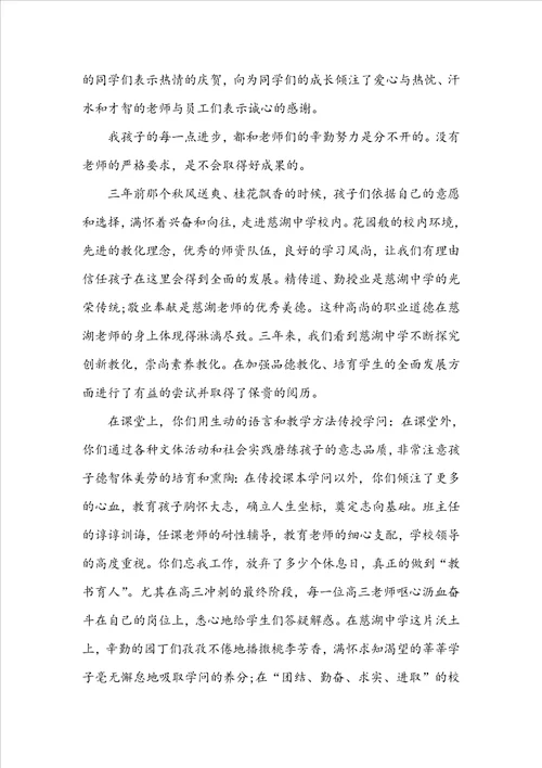 初中家长毕业典礼发言